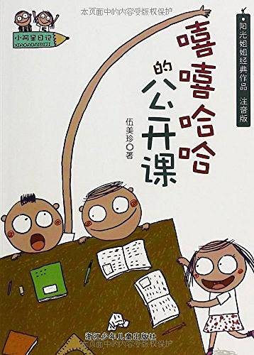 小阿呆日记：嘻嘻哈哈的公开课