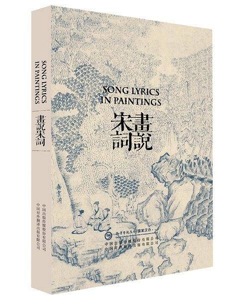 画说宋词