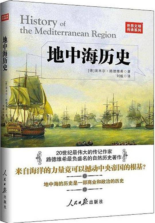 地中海历史