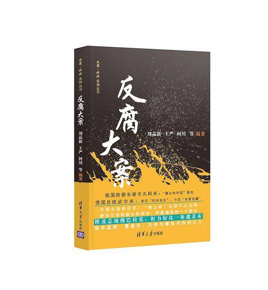 反腐大案