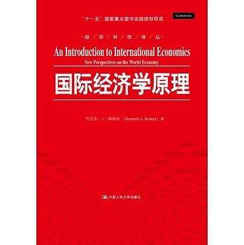 国际经济学原理