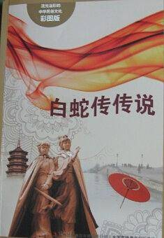 流光溢彩的中华民俗文化《白蛇传传说》