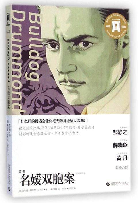 奥斯卡经典文库：名媛双胞案