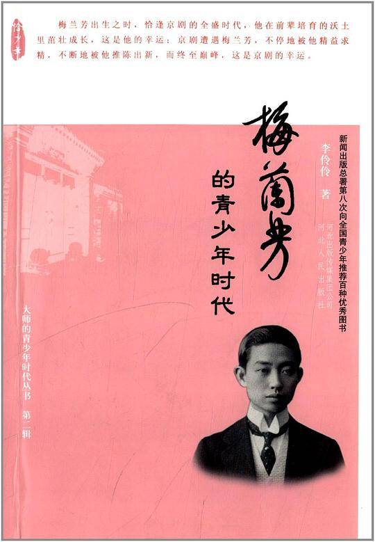 梅兰芳的青少时代