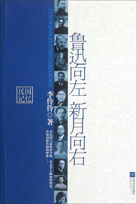 鲁迅向左 新月向右