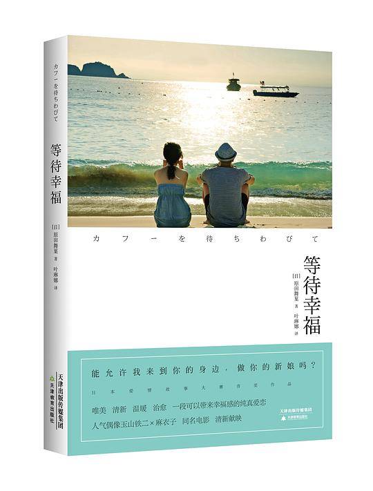 等待幸福