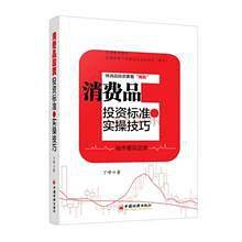 消费品股票投资标准和实操技巧