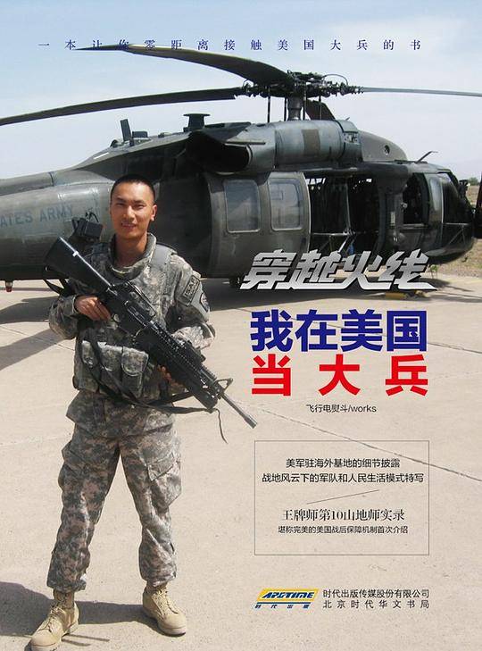 穿越火线：我在美国当大兵