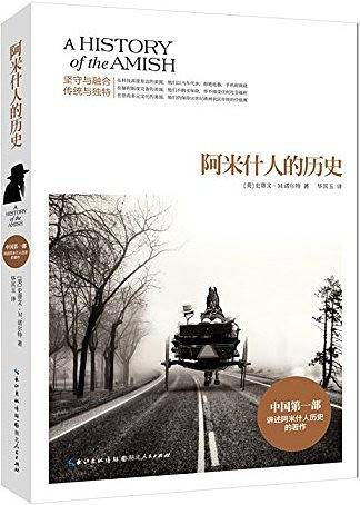 阿米什人的历史