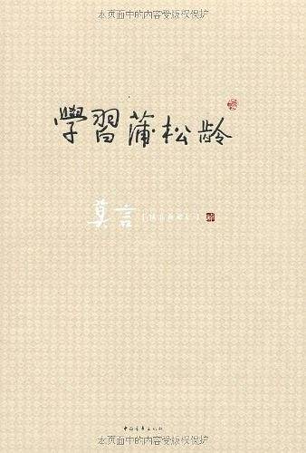 学习蒲松林