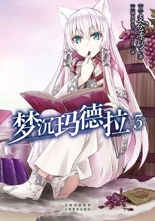 梦沉玛德拉 03