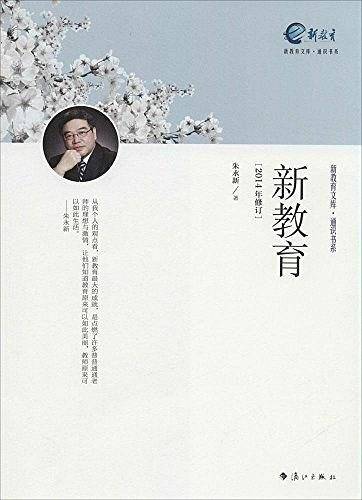 新教育