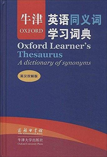 牛津英语同义词学习词典