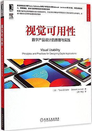 视觉可用性：数字产品设计的原理与实践