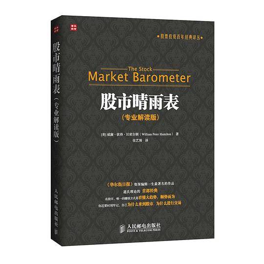 股市晴雨表（专业解读版）