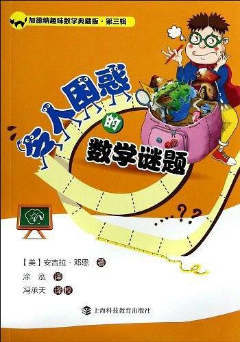 令人困惑的数学迷题