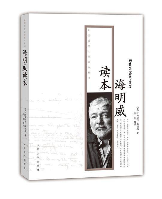 海明威读本