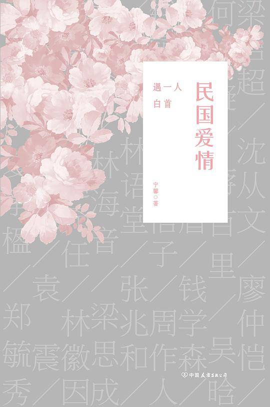 民国爱情