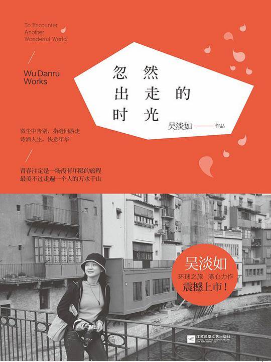 忽然出走的时光