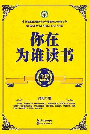 你在为谁读书套装