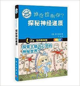 谁在控制你？探秘神经递质