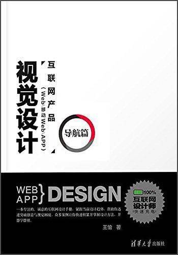 互联网产品视觉设计・导航篇