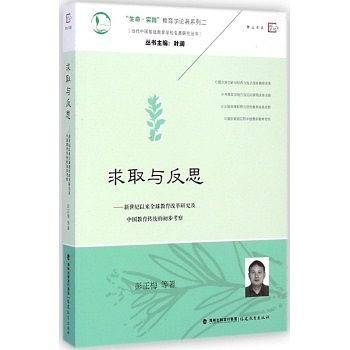 求取与反思