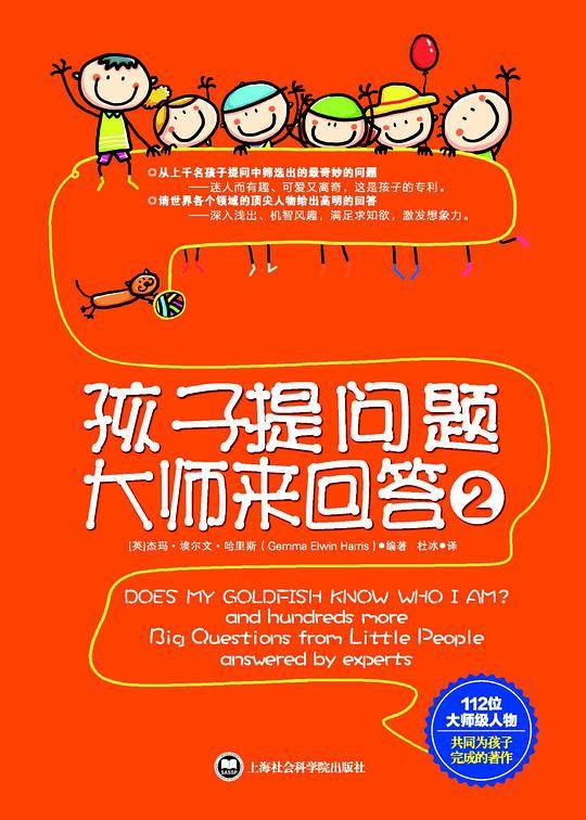 孩子提问题大师来回答2