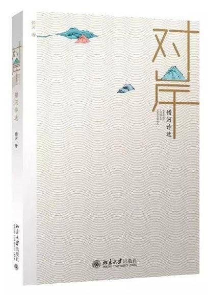 对岸