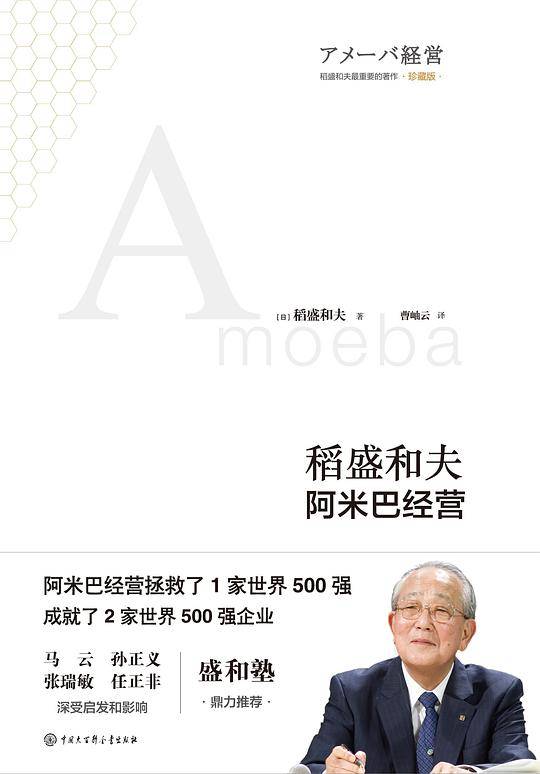 阿米巴经营