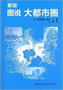 新版 图说 大都市圈