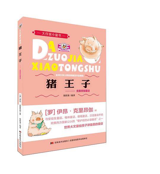 猪王子