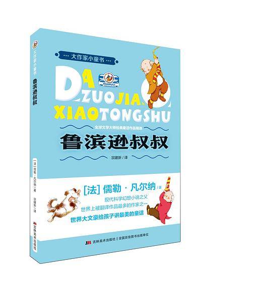 鲁滨逊叔叔