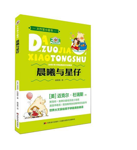 晨曦与星仔