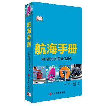 航海手册