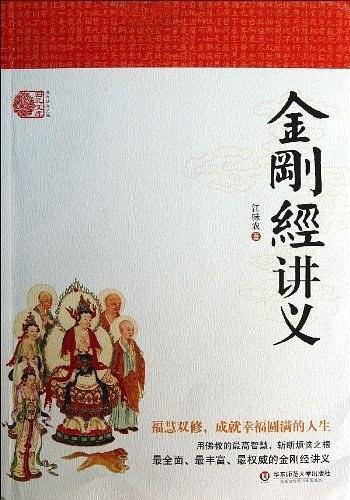 金刚经讲义