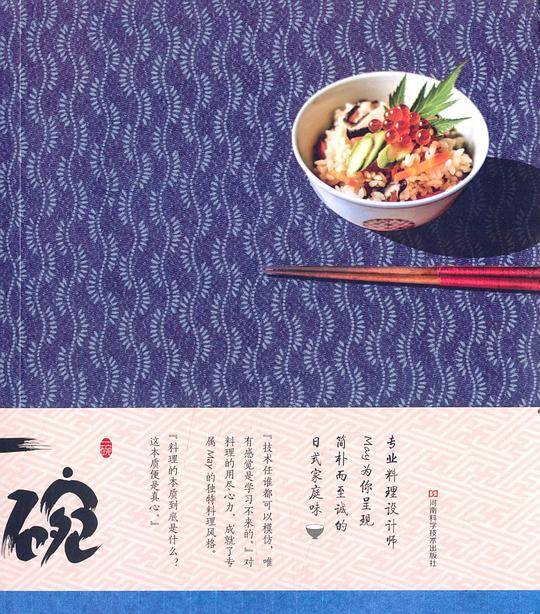 一碗