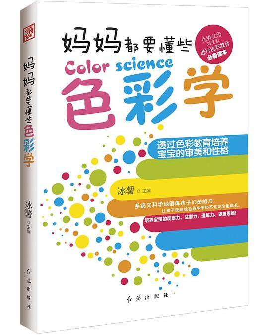 妈妈都要懂些色彩学