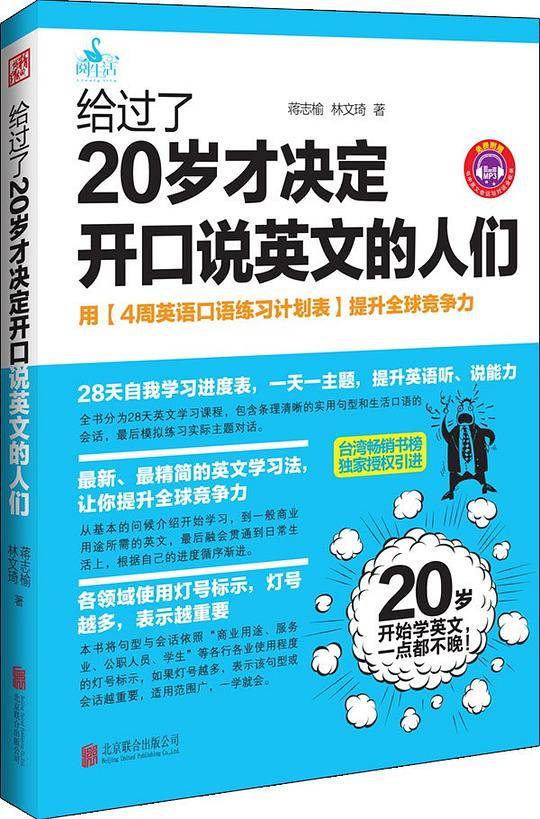 给过了20岁才决定开口说英文的人们