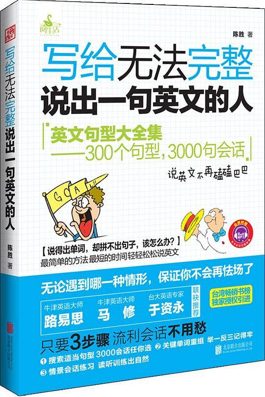 写给无法完整说出一句英文的人