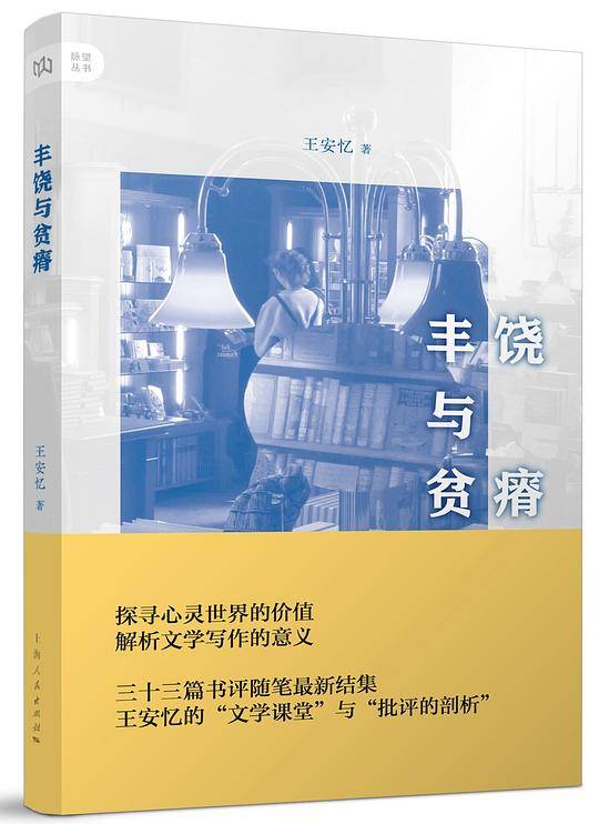 丰饶与贫瘠