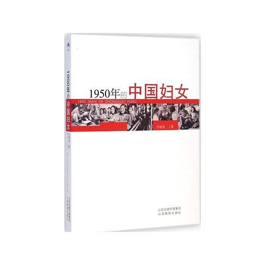1950年的中国妇女