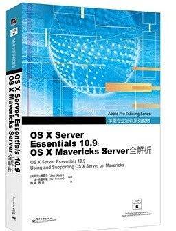 OS X Server Essentials 10 9:OS X Mavericks Server全解析
