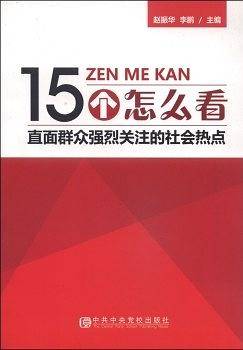 15个怎么看