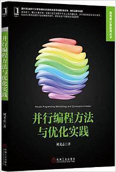 并行算法设计与性能优化