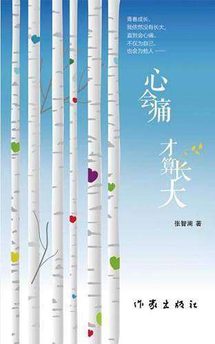 心会痛，才会长大