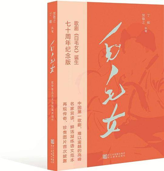 白毛女