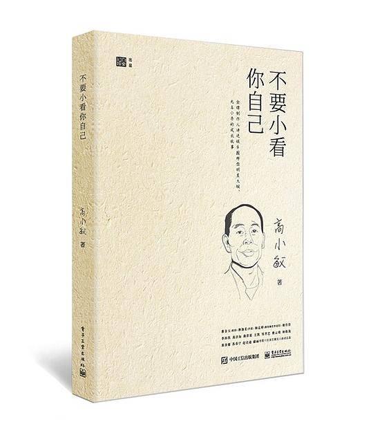 不要小看你自己