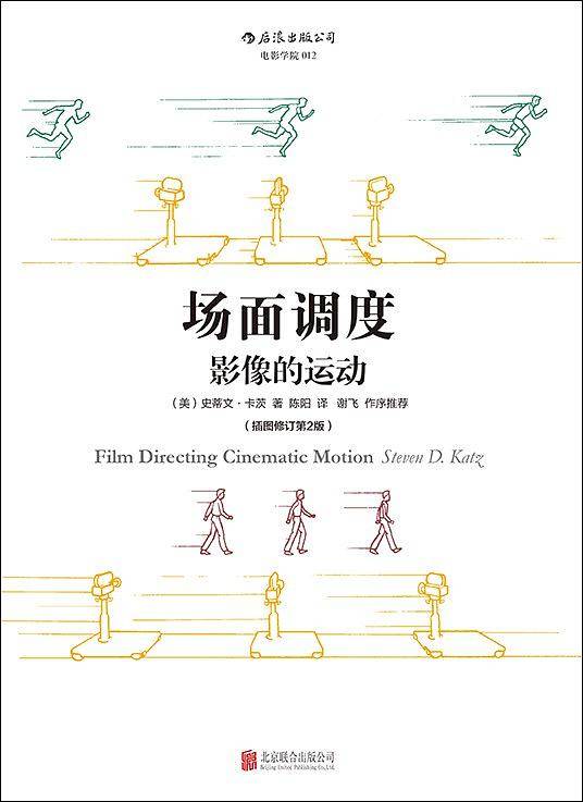 场面调度：影像的运动（插图修订第2版）