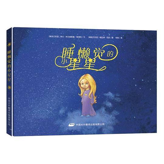 睡懒觉的小星星